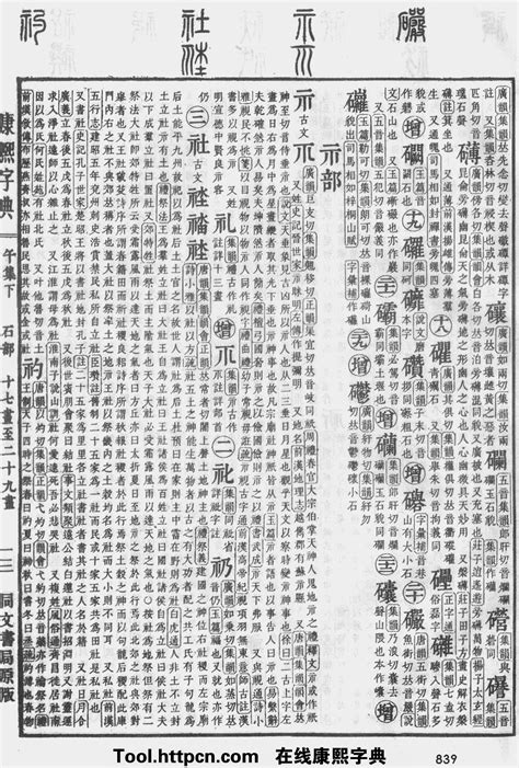 寶 五行|康熙字典：寶字解释、笔画、部首、五行、原图扫描版